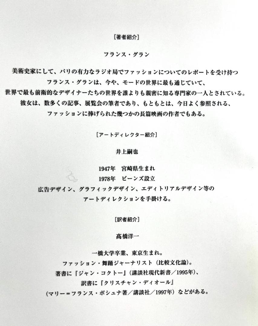 COMME des GARCONS　FRANCE GRAND