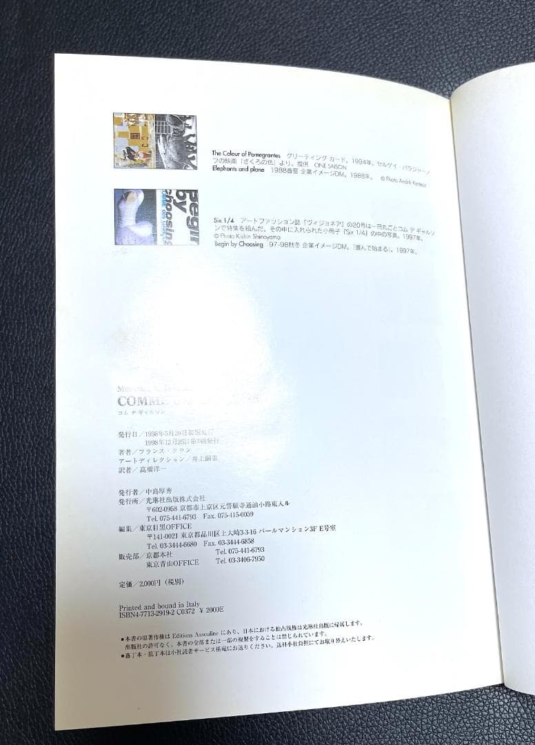 COMME des GARCONS　FRANCE GRAND