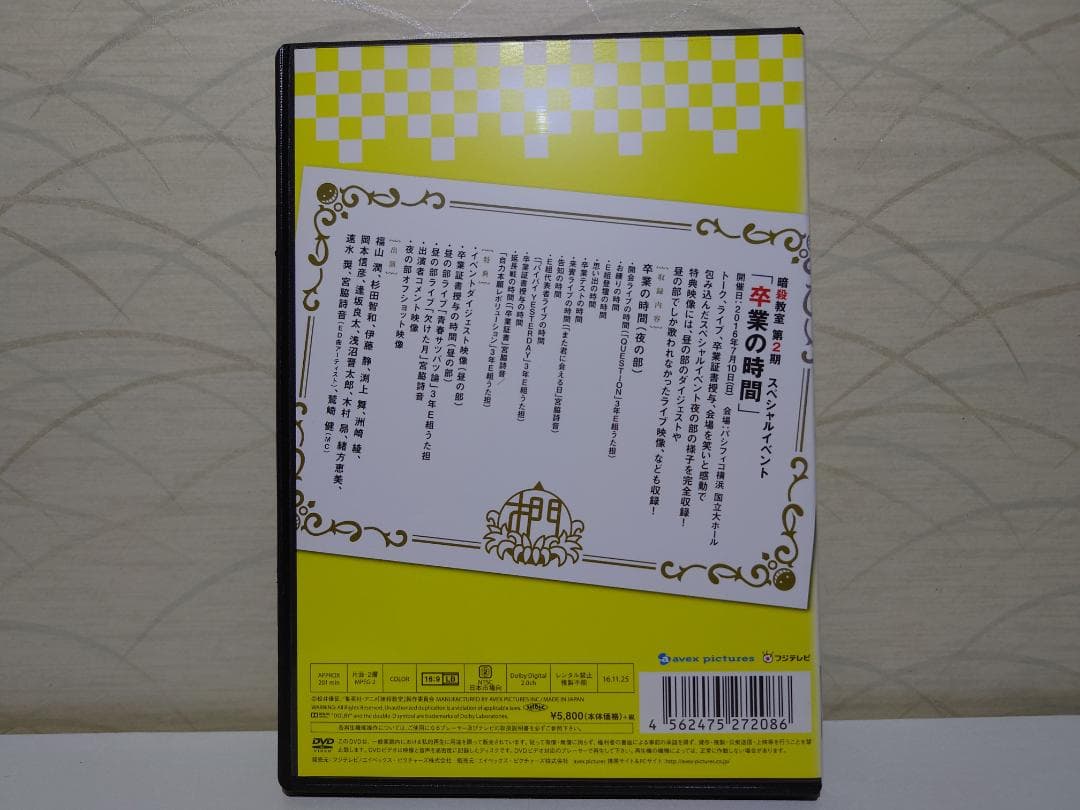 暗殺教室 　第2期 　DVD 　2点セット