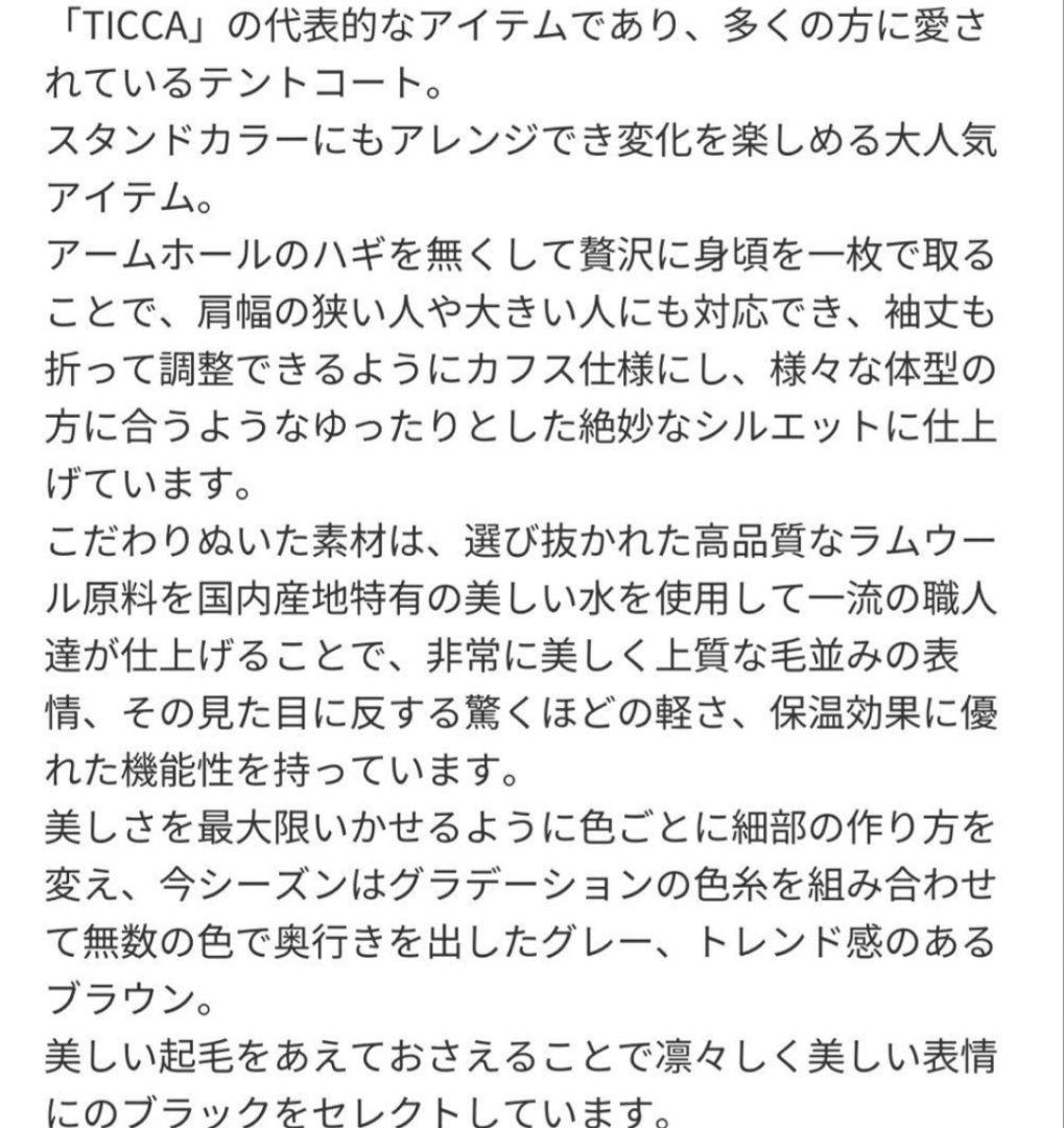 【ティッカ】スピックアンドスパン　ブラック テントコートロングコート24AW