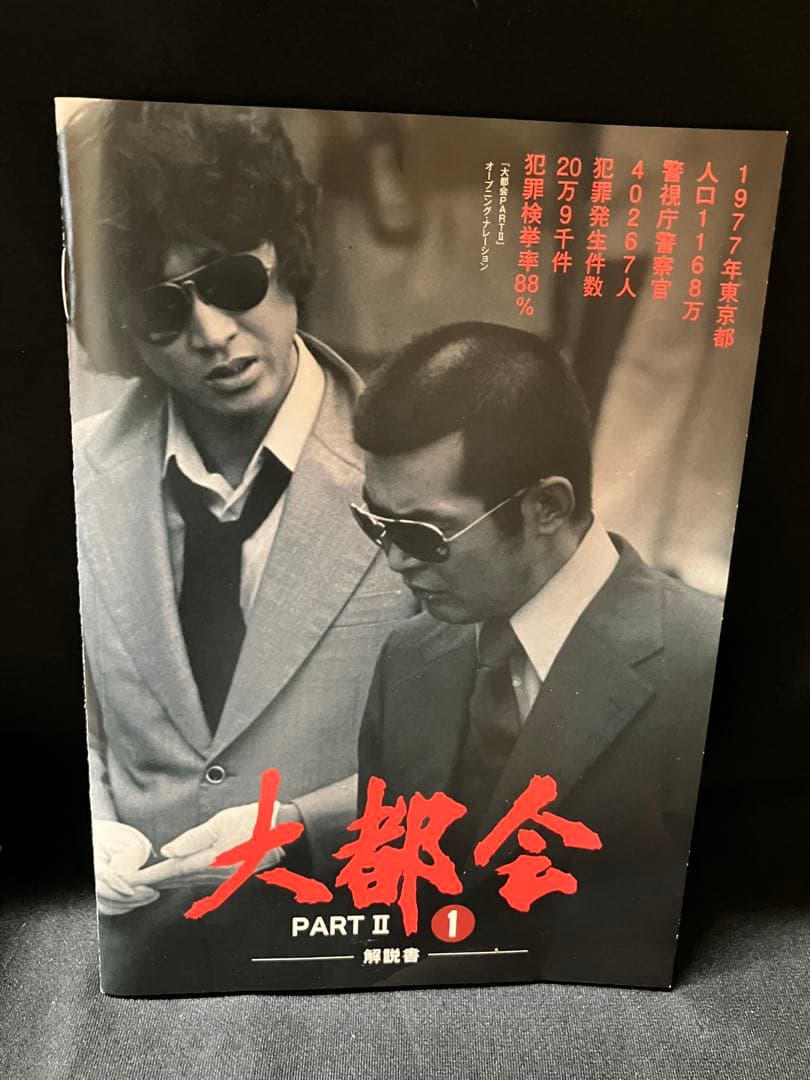 大都会　PARTⅡ DVDBOX1 7枚組 B2283