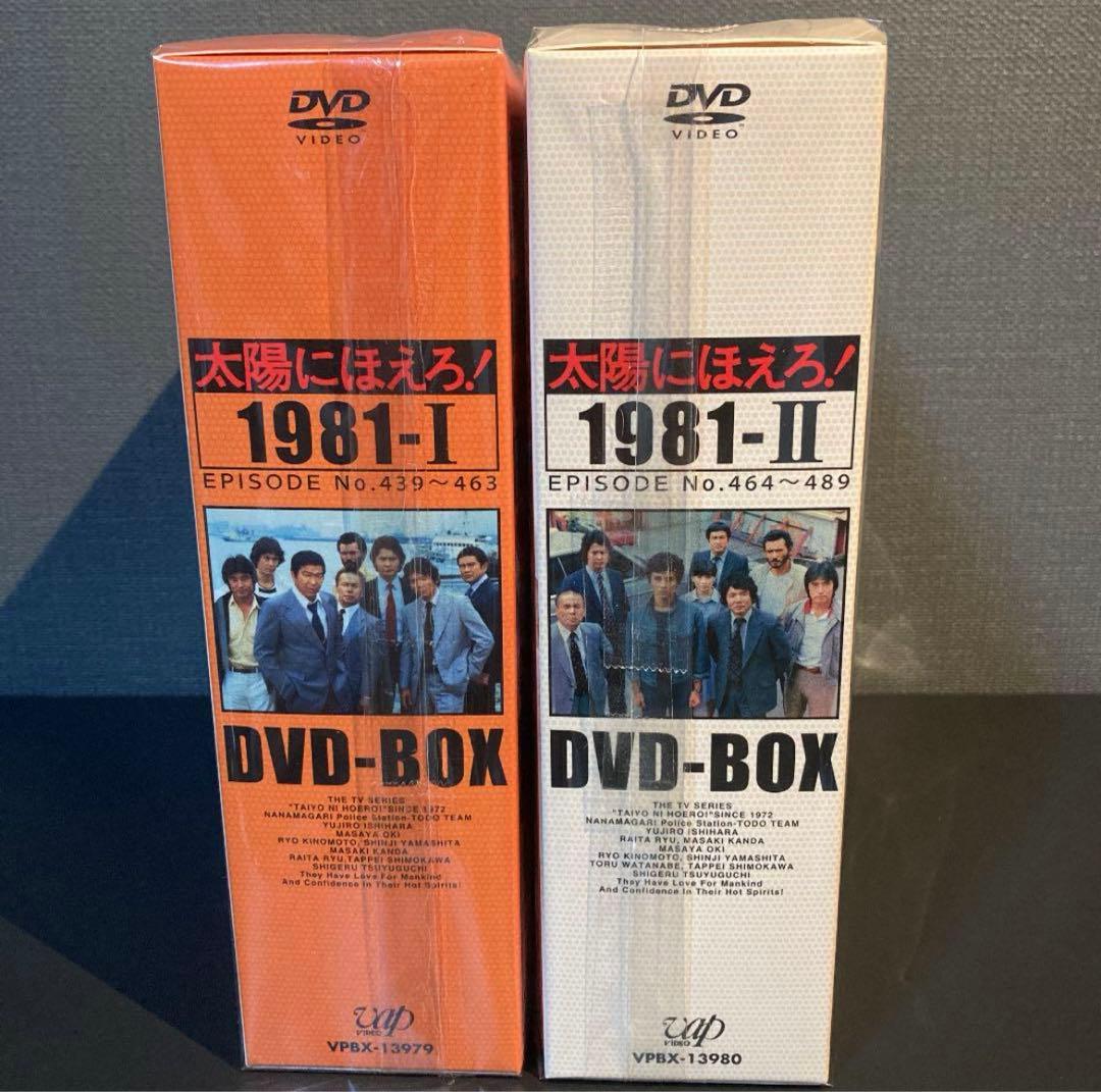 太陽にほえろ!1981 DVD-BOX Ⅰ＆Ⅱ セット