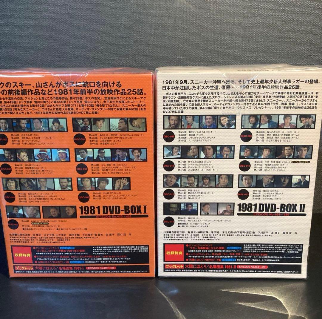 太陽にほえろ!1981 DVD-BOX Ⅰ＆Ⅱ セット
