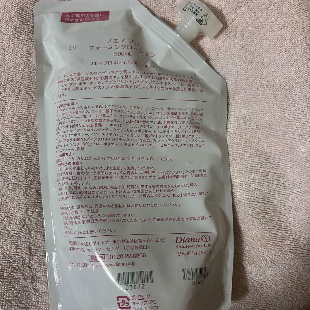 ダイアナ　ノエマ　マッサージジェル、ファーミングローション