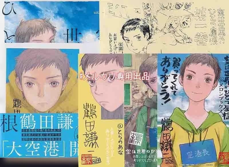 ☆特典6点付き [鶴田謙二] 空は世界のひとつ屋根 1巻