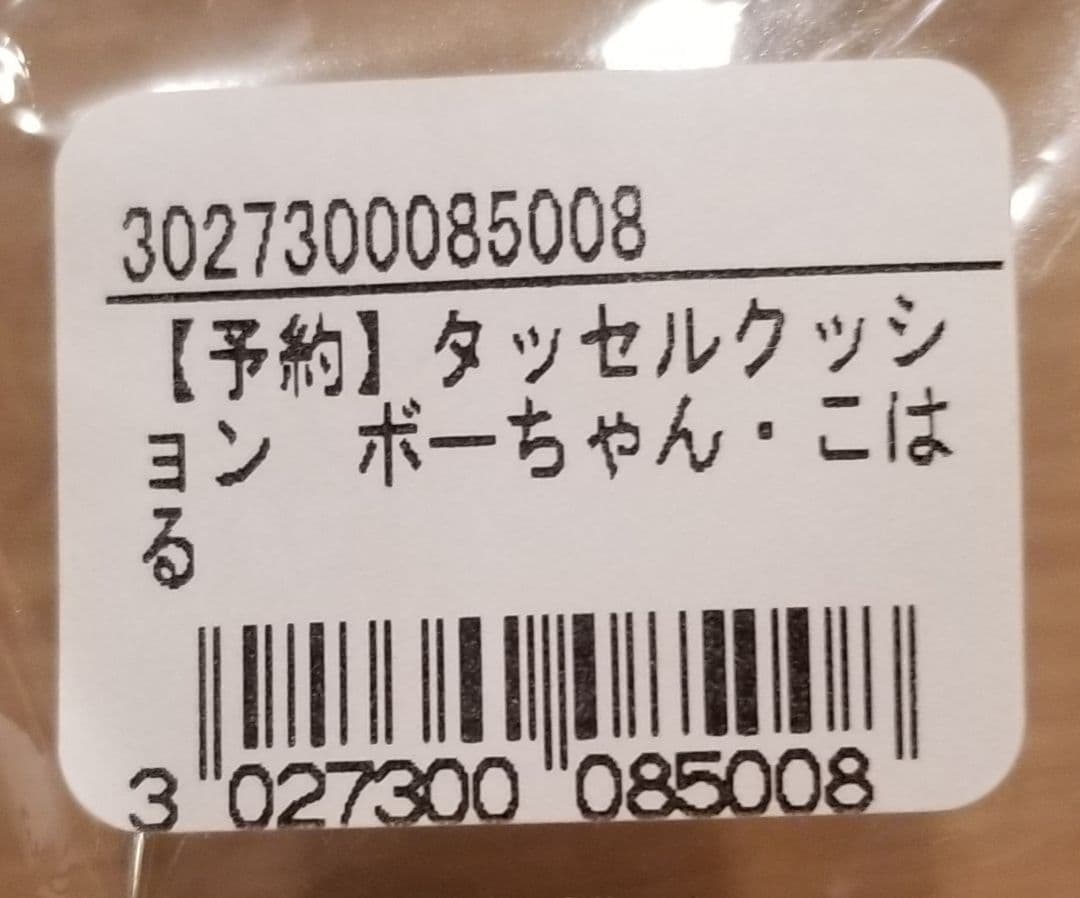 新品未使用！ヒグチユウコ タッセルクッション ボーちゃん・こはる