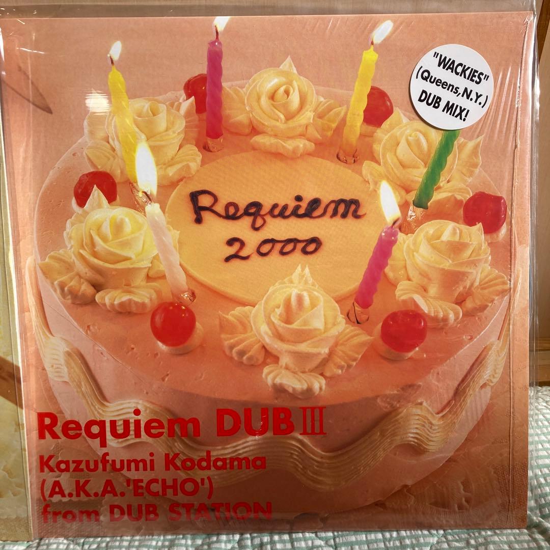 こだま和文RequiemDUB I II III Kazufumi Kodama