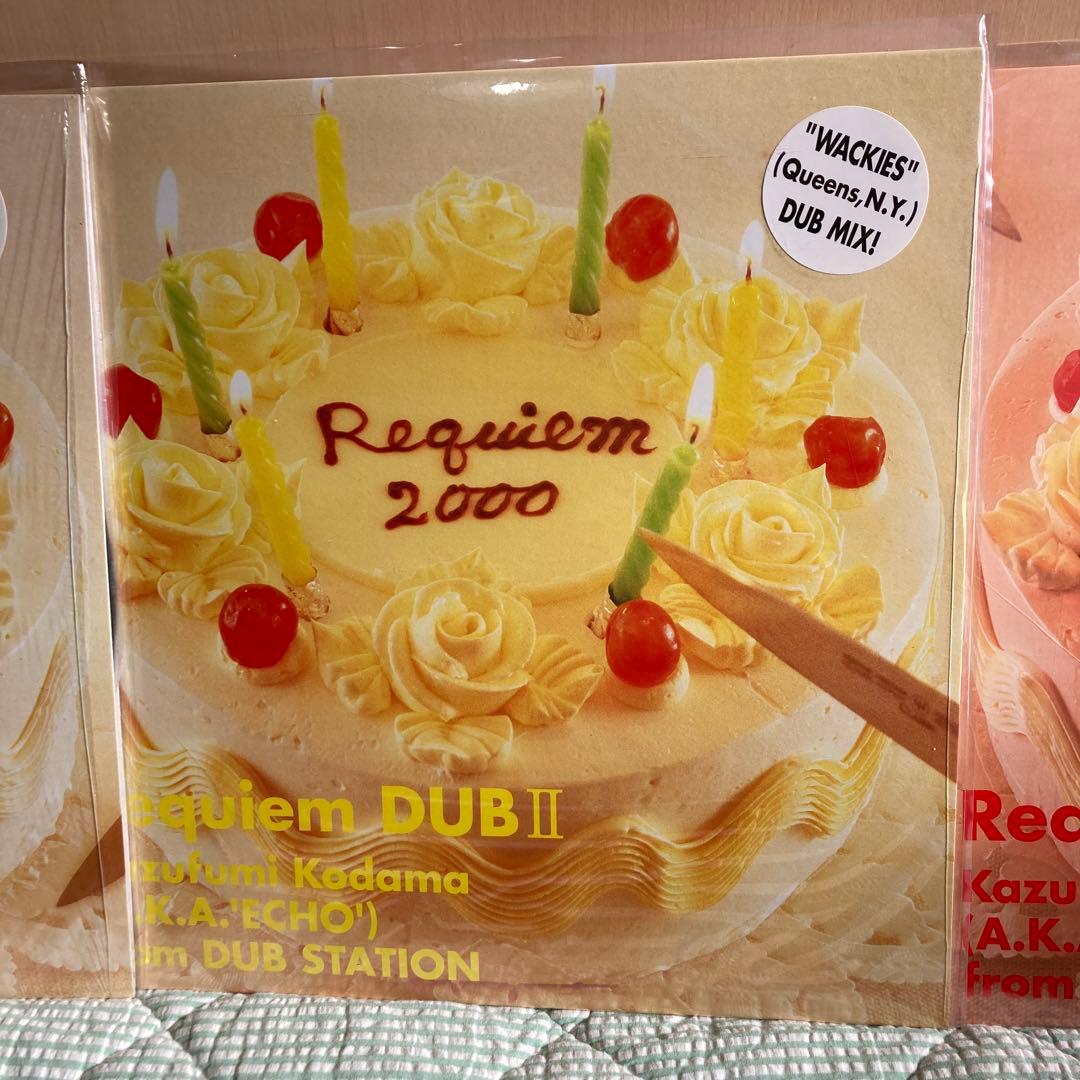 こだま和文RequiemDUB I II III Kazufumi Kodama