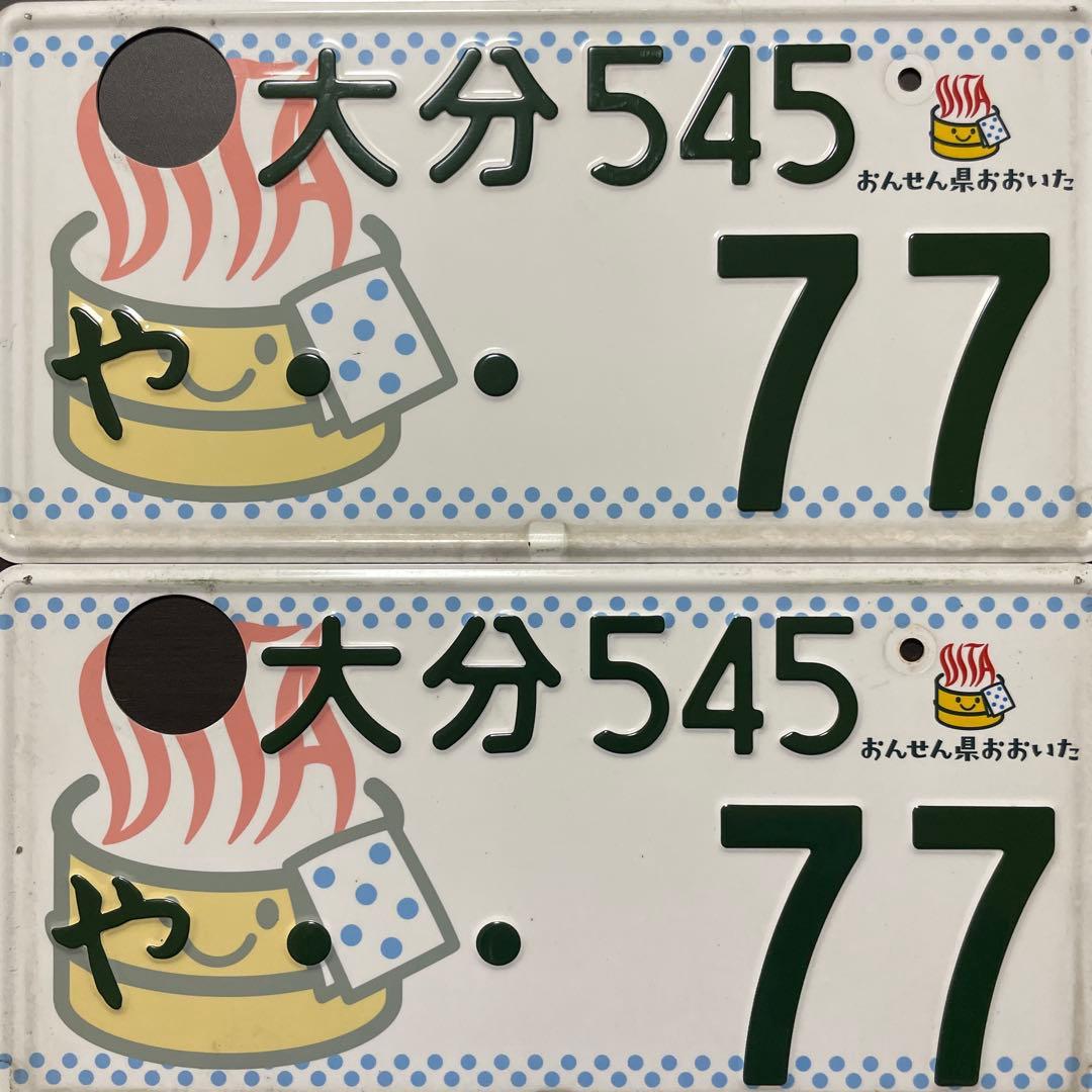 希少ご当地ナンバー！ゾロ目　おんせん県大分ナンバー