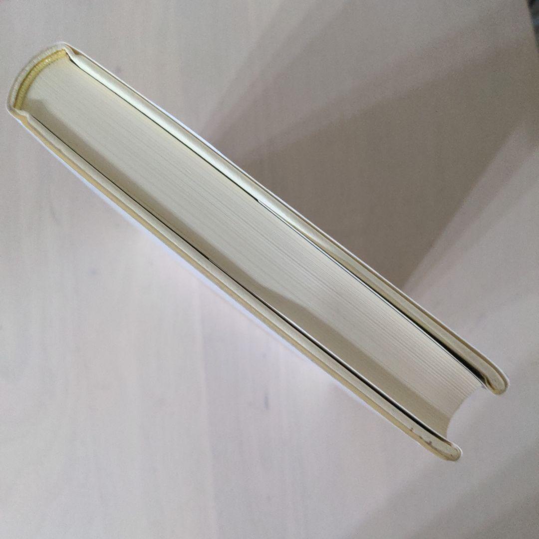 野口晴哉著 潜在意識教育 全生社