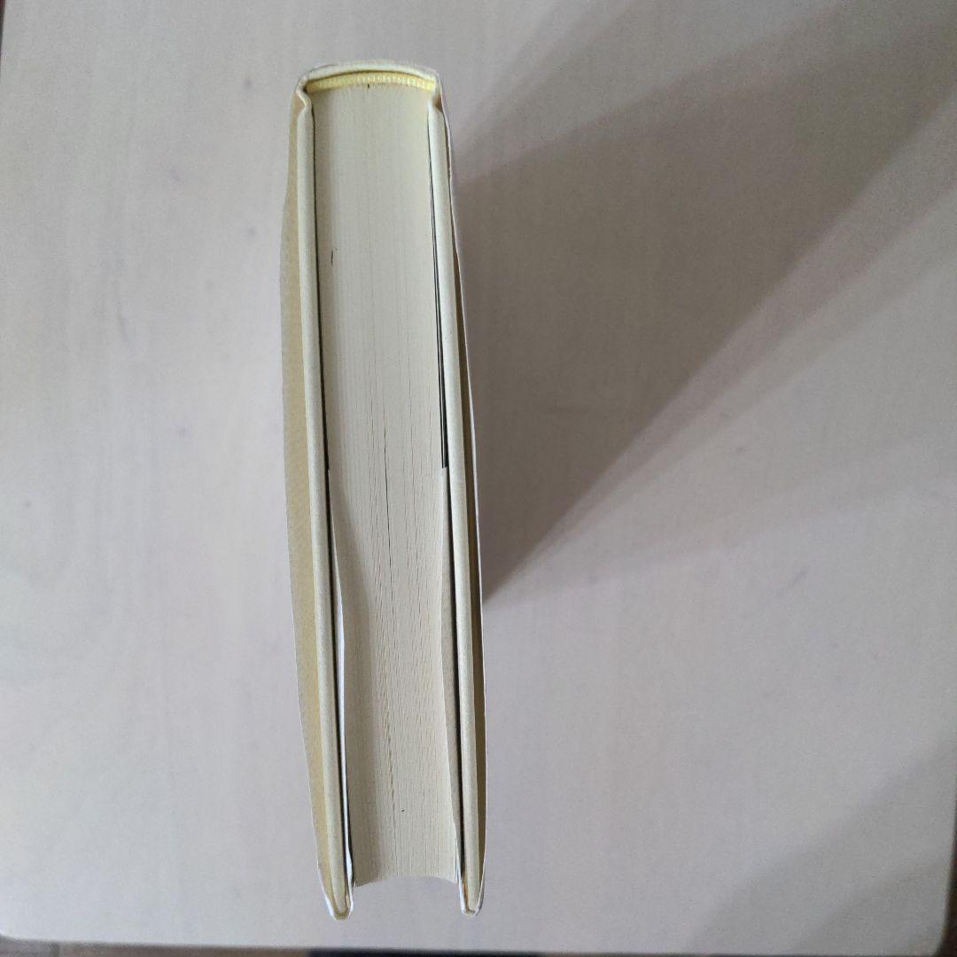 野口晴哉著 潜在意識教育 全生社