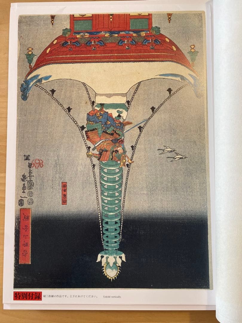 希少 美品 歌川国芳 本 平凡社 鈴木重三編著 浮世絵集 図録