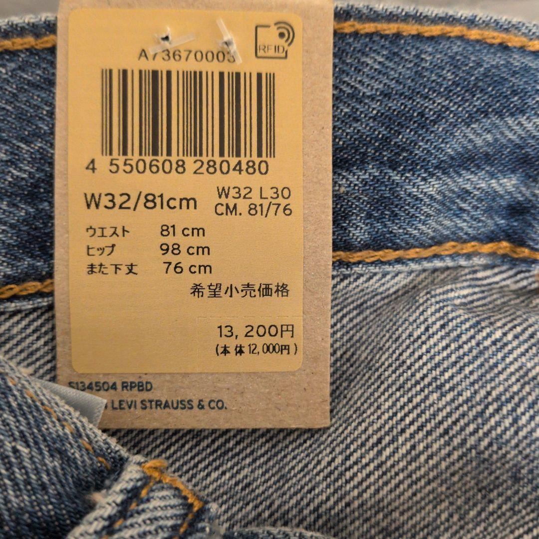 Levi's ダブルニー568