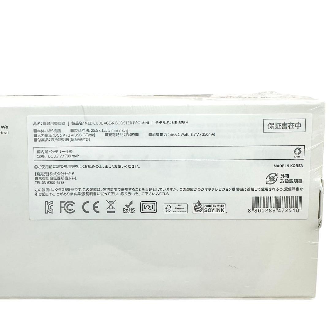 メディキューブ 美顔器 AGE-Rブースタープロミニ ME-BPRM ホワイト