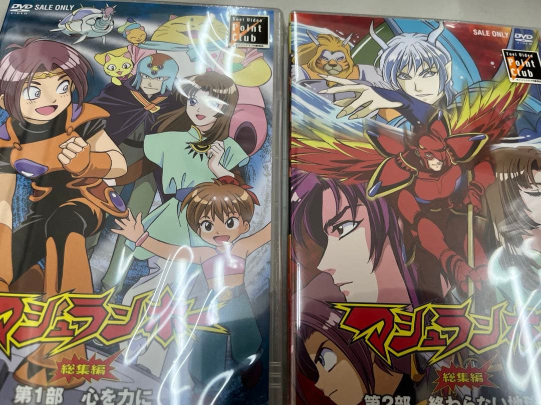 DVD マシュランボー 総集編 第1部　第2部 未開封品　セット