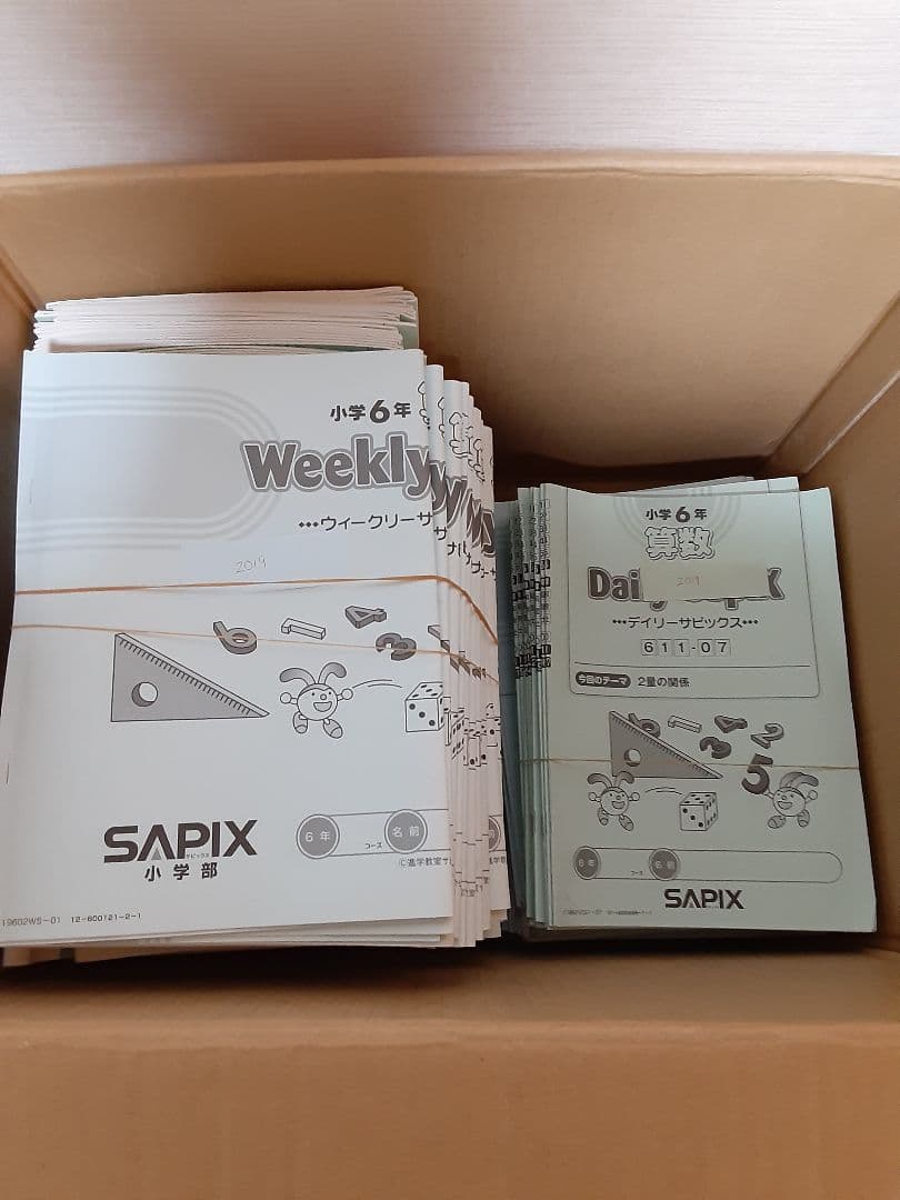 サピックス 小学6年 算数・国語