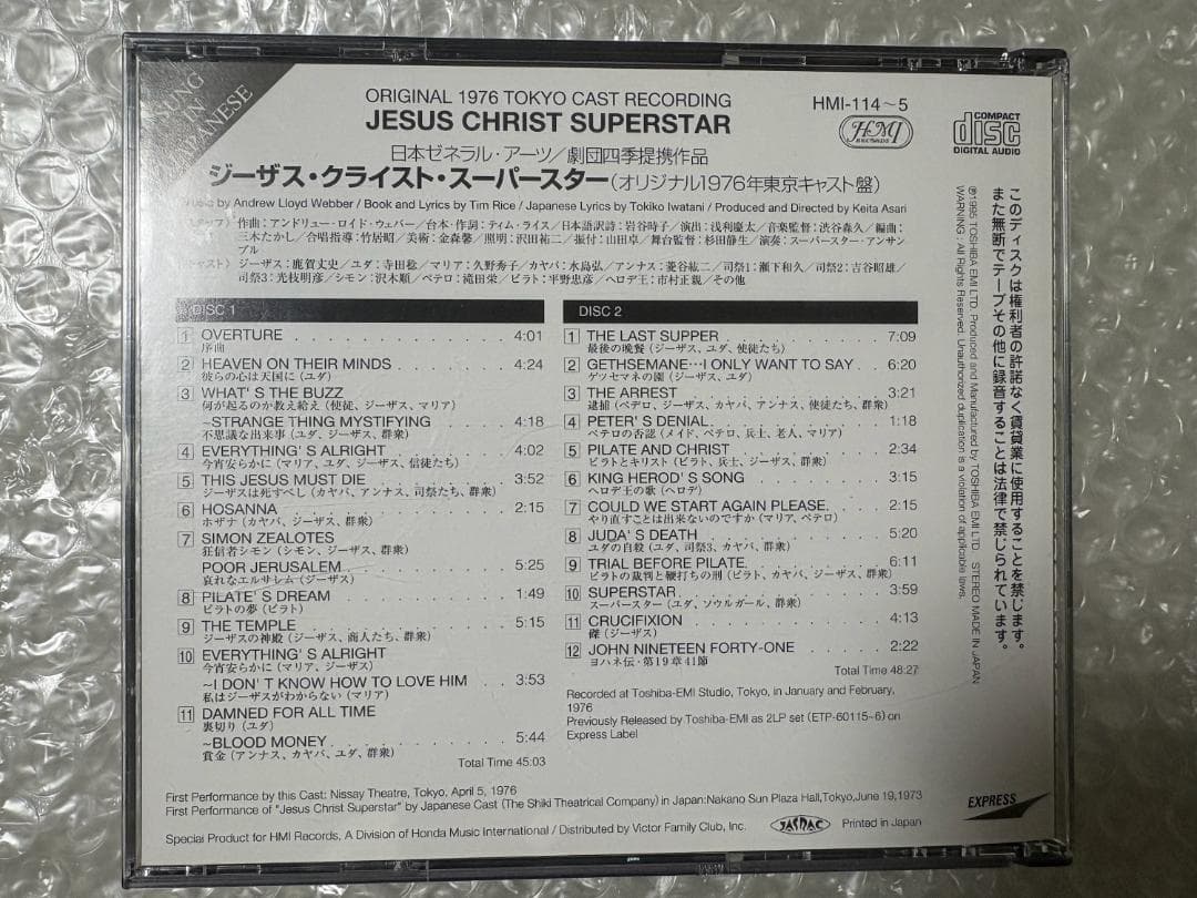 劇団四季 ジーザス・クライスト・スパースター サントラCD 1976東京キャスト
