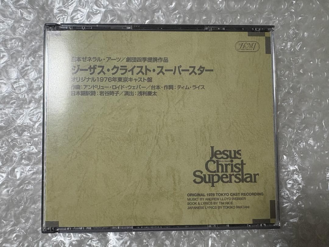 劇団四季 ジーザス・クライスト・スパースター サントラCD 1976東京キャスト