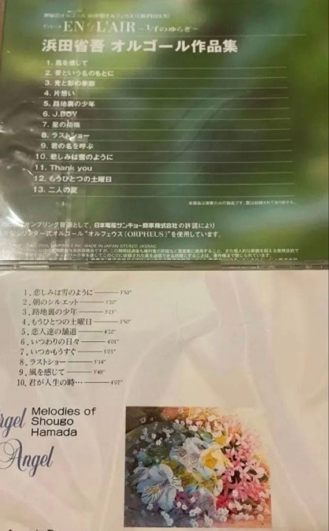 浜田省吾　オルゴール　作品集　2枚セット