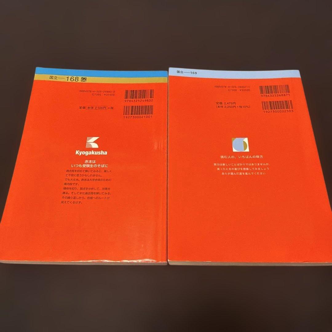 鹿児島大学 理系 2023年・2026年 赤本2冊セット