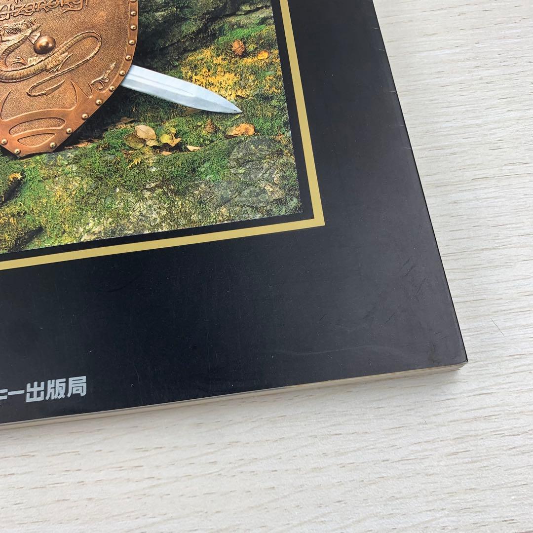 末弥純ウィザードリィ・ワークス WIZARDRY WORKS 初版