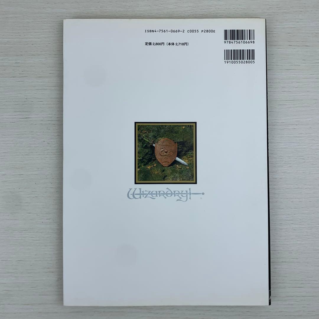 末弥純ウィザードリィ・ワークス WIZARDRY WORKS 初版