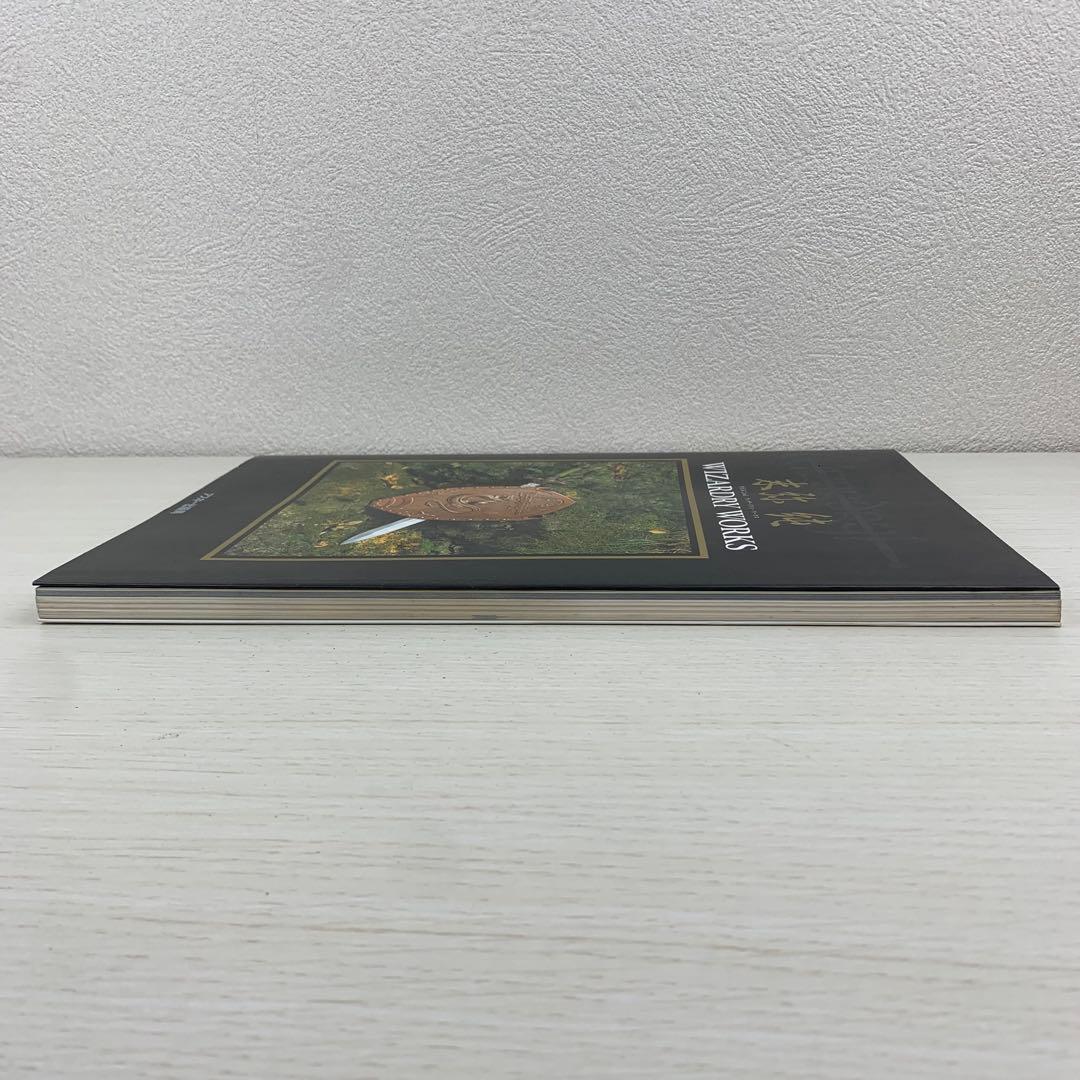 末弥純ウィザードリィ・ワークス WIZARDRY WORKS 初版