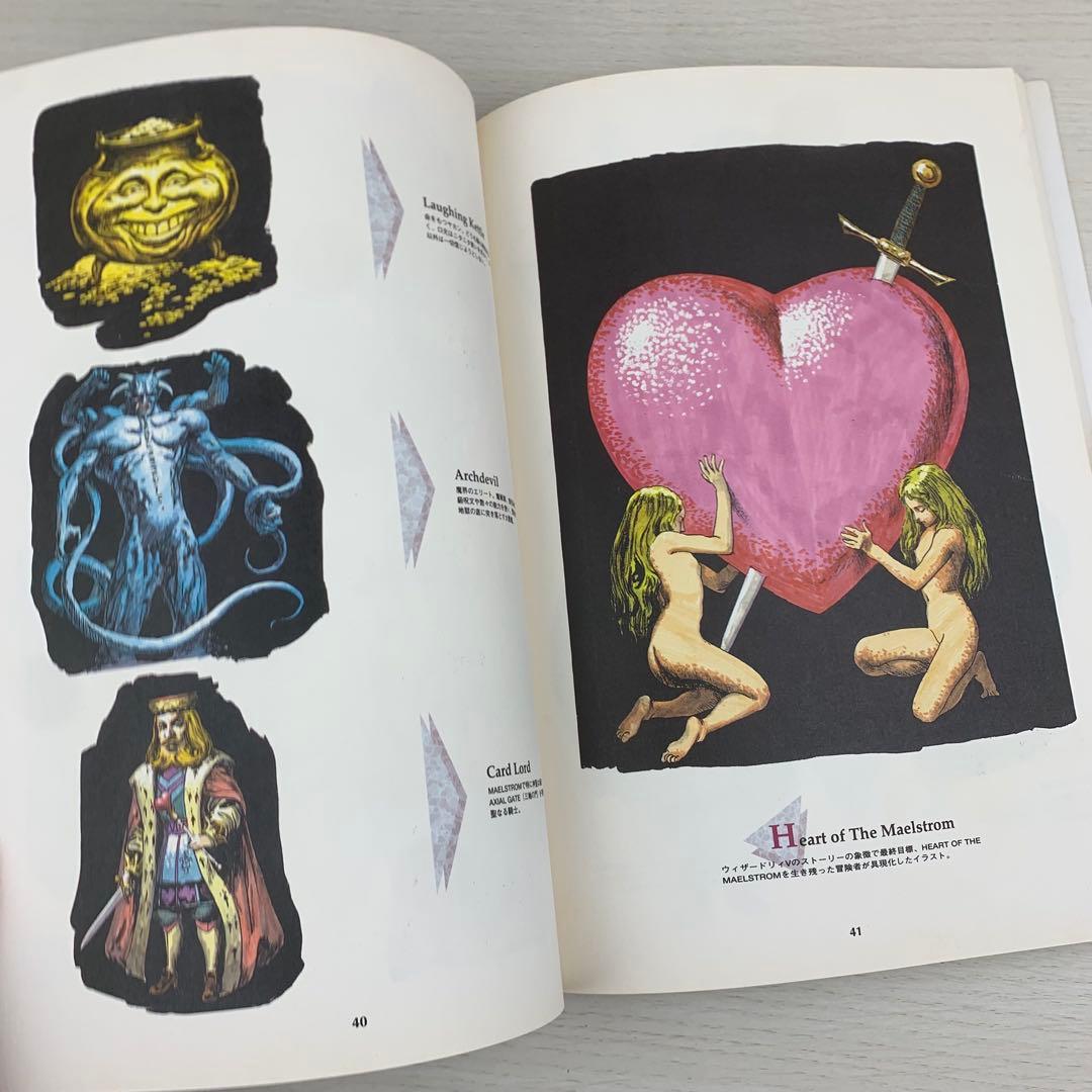 末弥純ウィザードリィ・ワークス WIZARDRY WORKS 初版