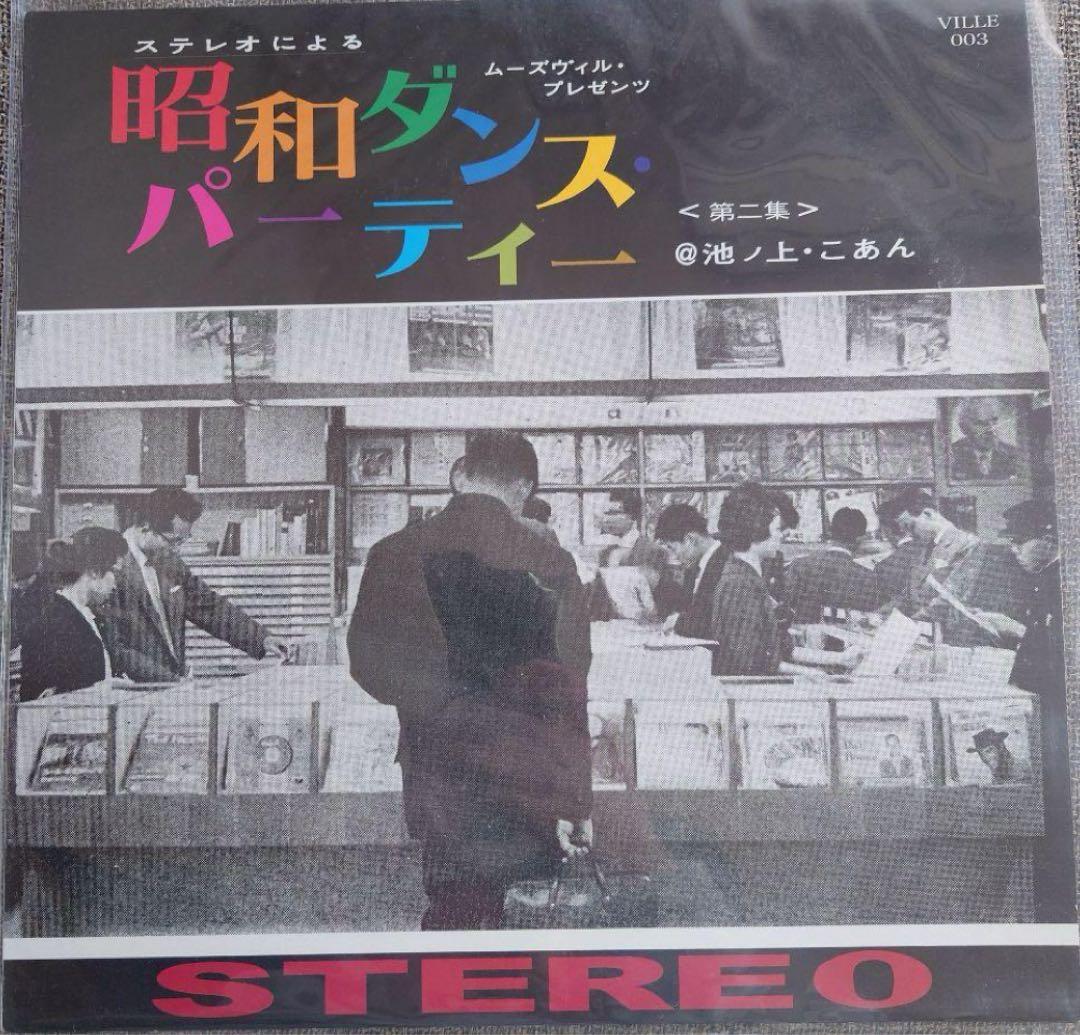 昭和ダンスパーティー LPレコード 2枚セット
