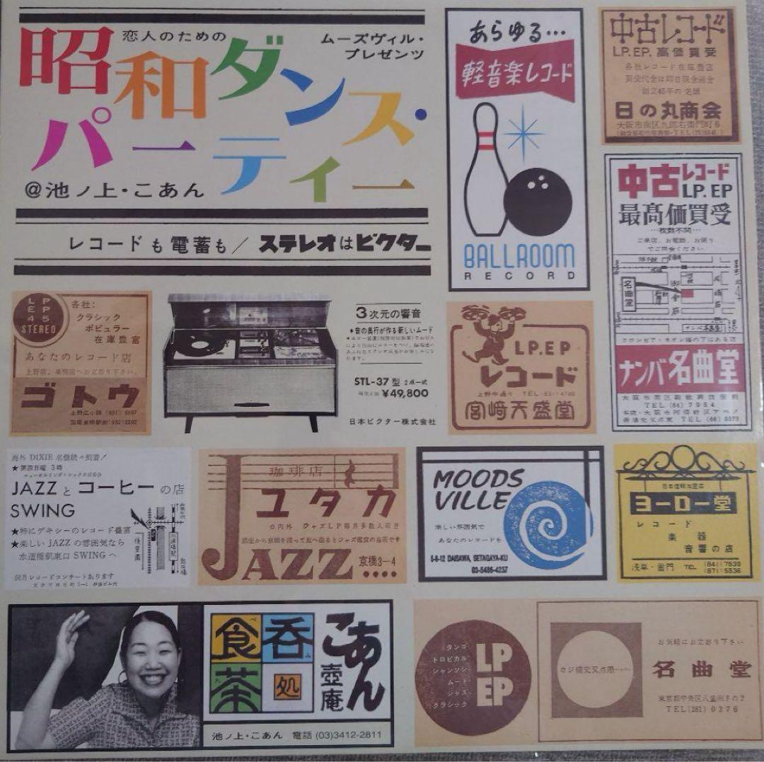 昭和ダンスパーティー LPレコード 2枚セット