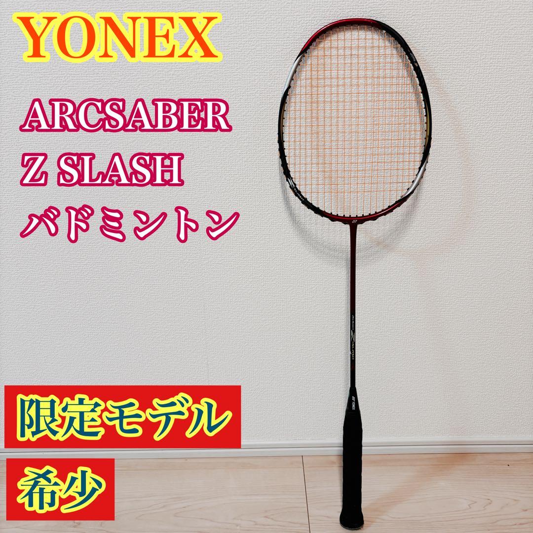 値引き YONEX ARCSABER Z SLASH バドミントン3UG5