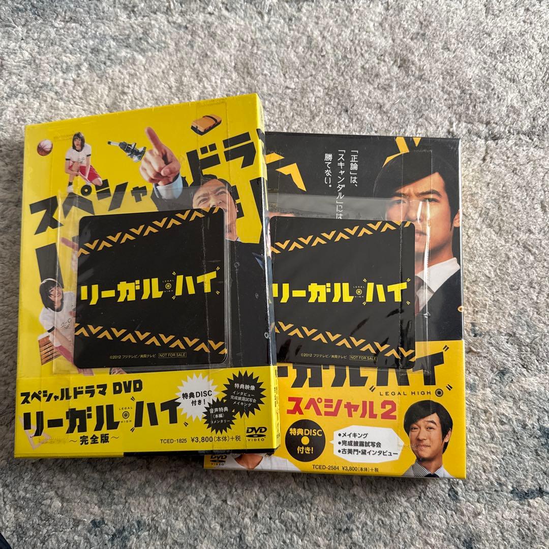 リーガルハイ完全版スペシャル2