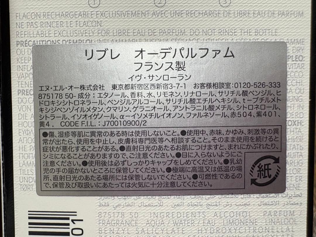 イヴサンローラン リブレ オーデパルファム 30ml(最終値下げ)