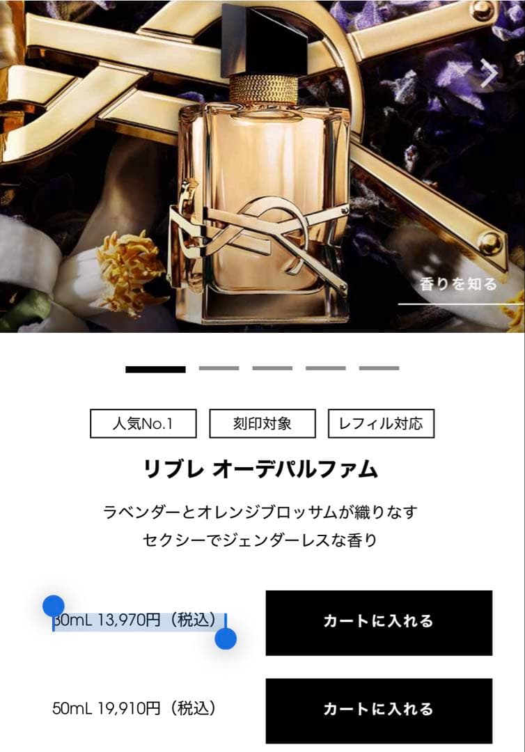 イヴサンローラン リブレ オーデパルファム 30ml(最終値下げ)