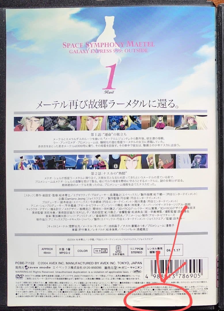 DVD 宇宙交響詩メーテル 銀河鉄道999外伝 全巻セット 松本零士 アニメ