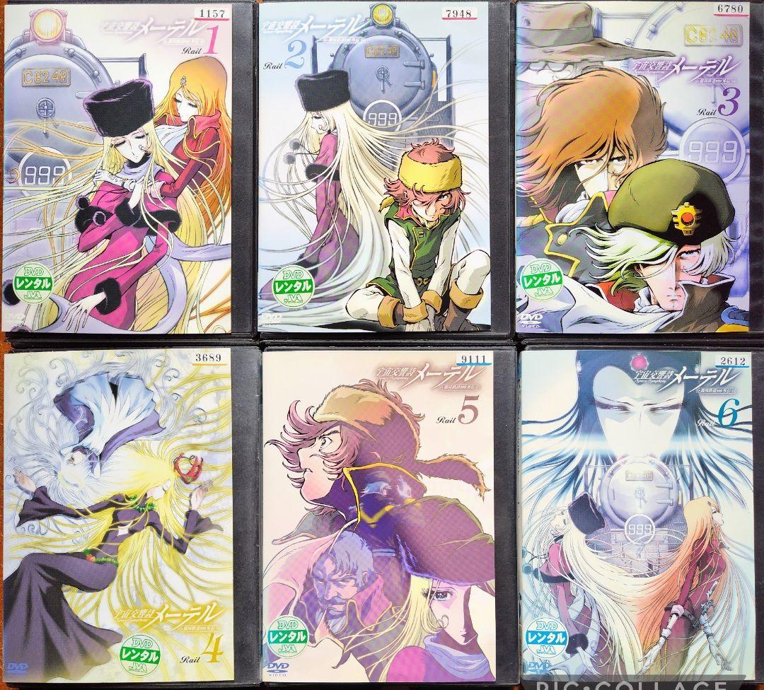 DVD 宇宙交響詩メーテル 銀河鉄道999外伝 全巻セット 松本零士 アニメ