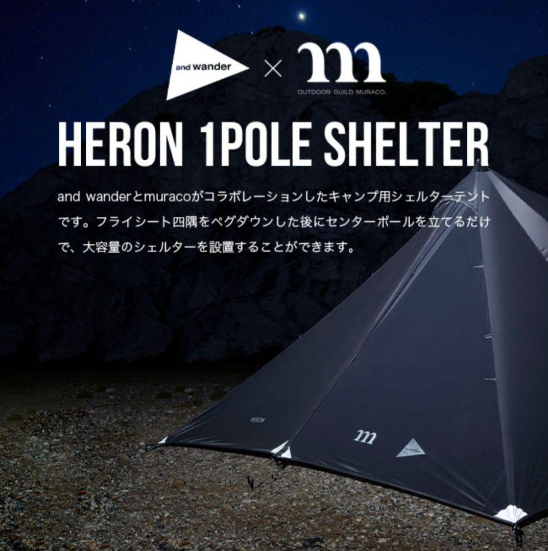 【極美品】 muraco × and wander ヘロン 2Pインナー ビーク