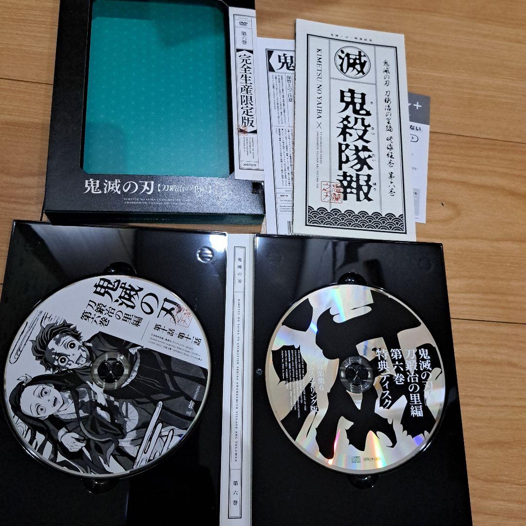 鬼滅の刃 刀鍛冶の里編 全６巻　DVD BOX付き