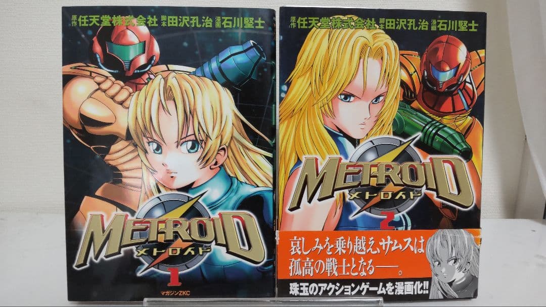 漫画 メトロイド 全2巻