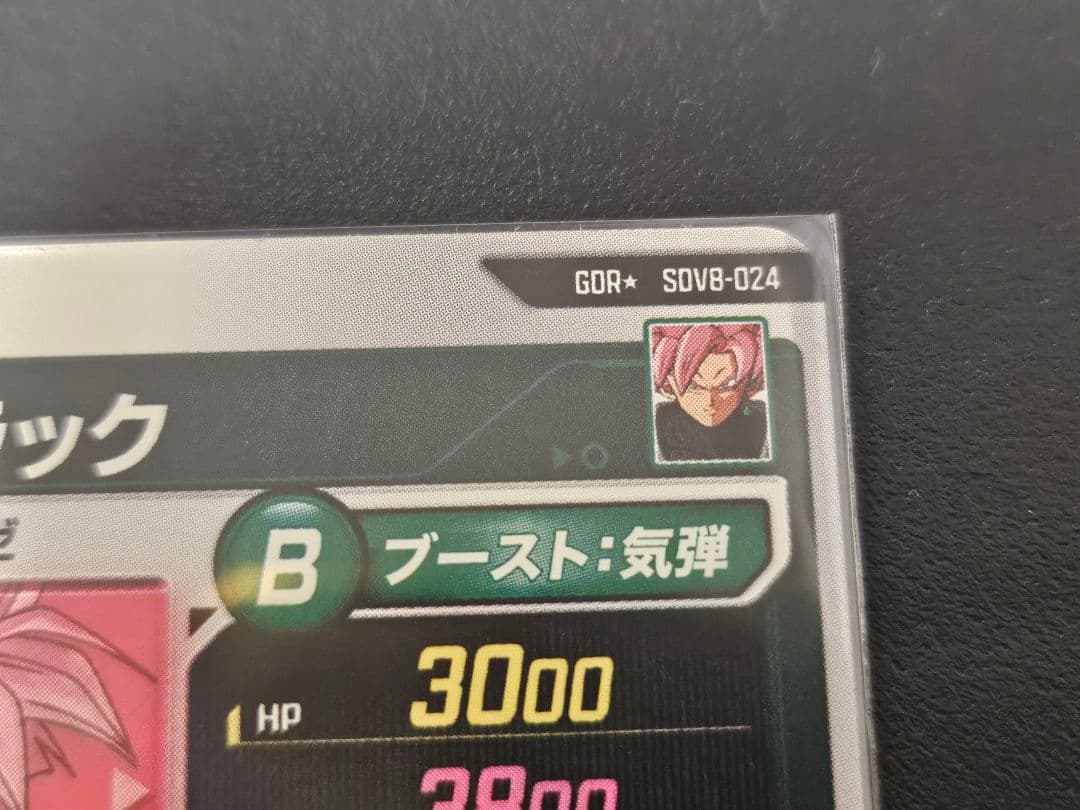 SDV8-024★ ゴクウブラック パラレル スーパーダイバーズ