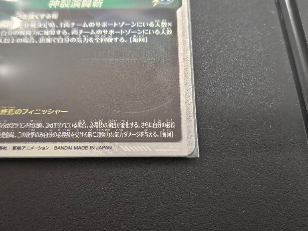 SDV8-024★ ゴクウブラック パラレル スーパーダイバーズ