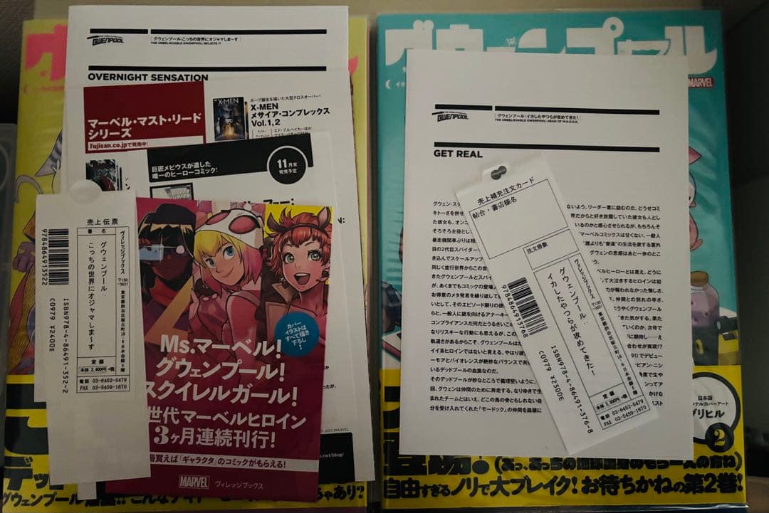 グウェンプール 邦訳コミック 1巻〜5巻　+2