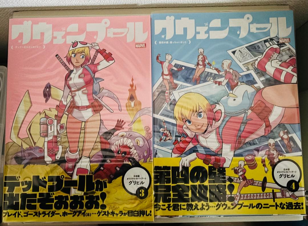 グウェンプール 邦訳コミック 1巻〜5巻　+2