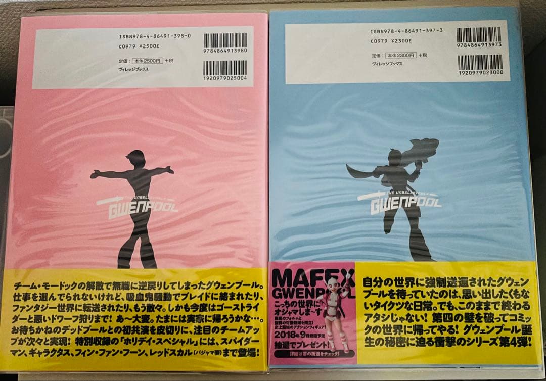 グウェンプール 邦訳コミック 1巻〜5巻　+2