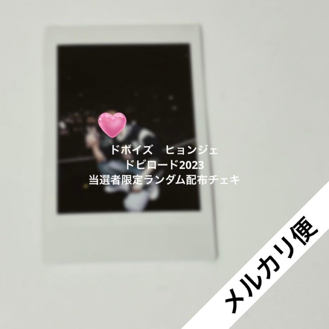 当選者限定1枚 貴重 THEBOYZ ドボイズ ヒョンジェ チェキ