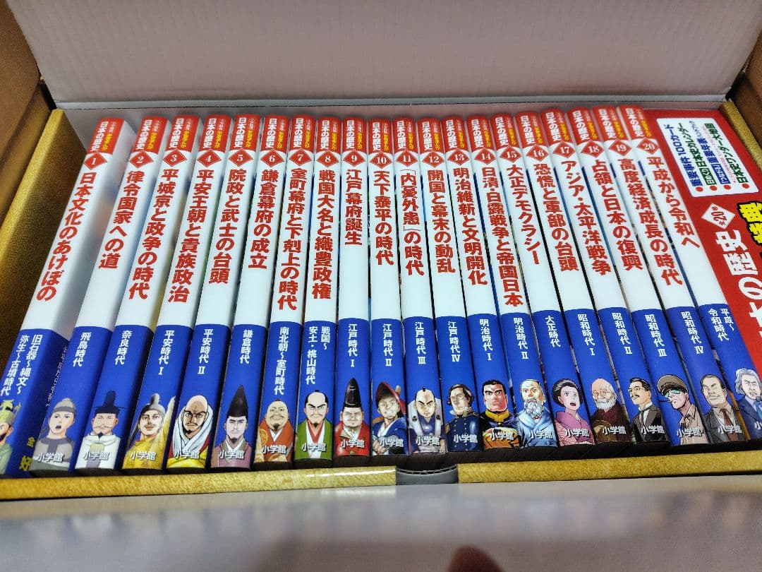 新品　最新版　小学館　4大特典付き　学習まんが日本の歴史全巻セット