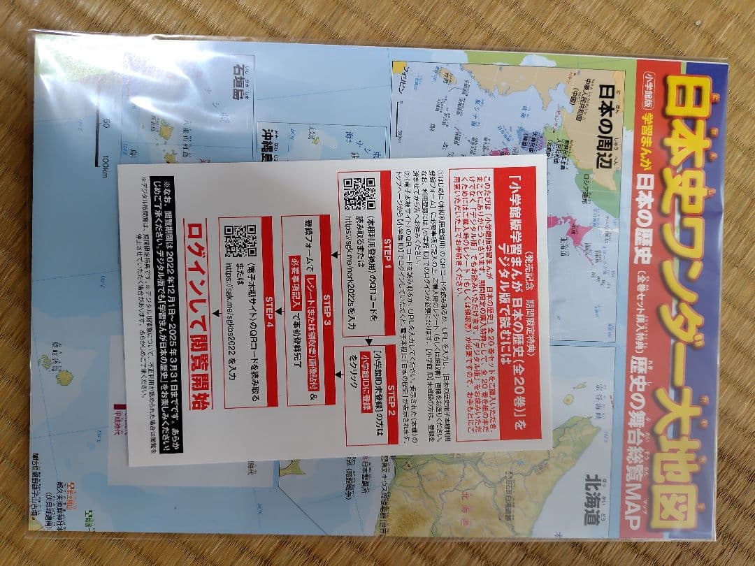 新品　最新版　小学館　4大特典付き　学習まんが日本の歴史全巻セット