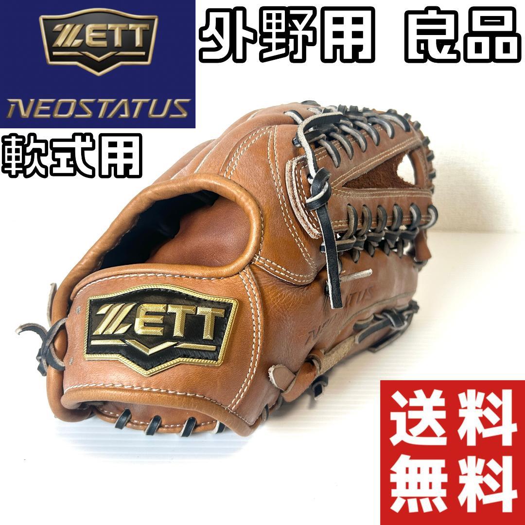 【24時間以内/匿名配送】ゼット ネオステイタス 一般軟式 外野手用 右投げ