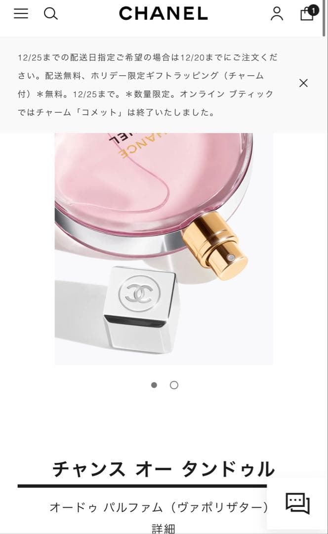CHANEL チャンス オー タンドゥル オードゥ パルファム50ml