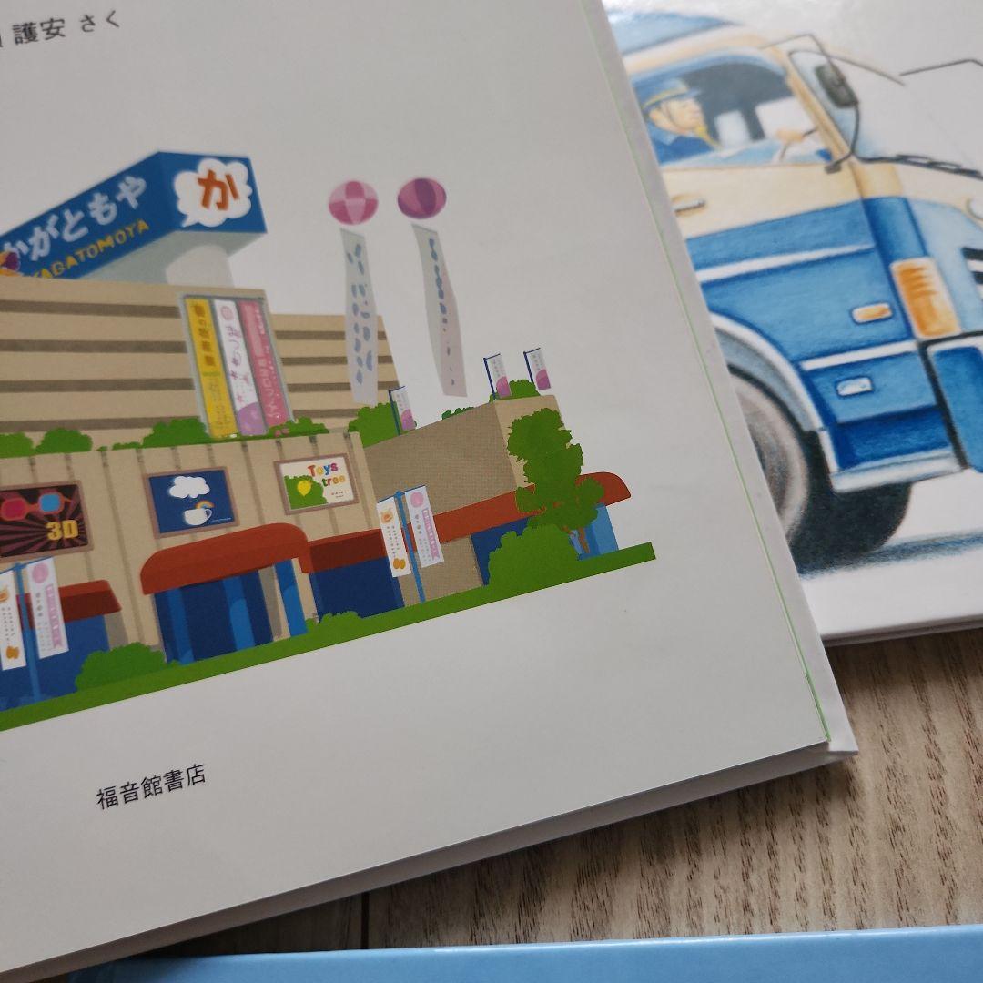 新品未使用　福音館　絵本セット 乗り物 12冊